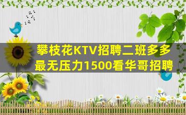 成都夜场招聘